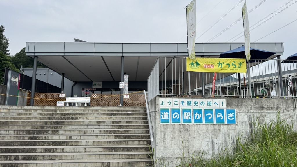 道の駅 かつらぎの写真