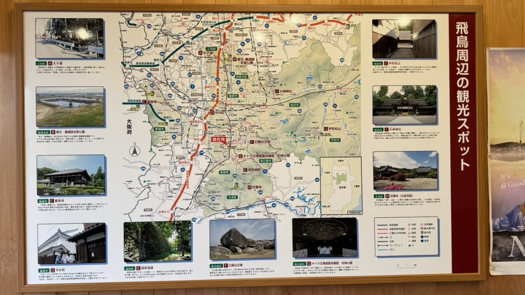 道の駅 飛鳥の写真