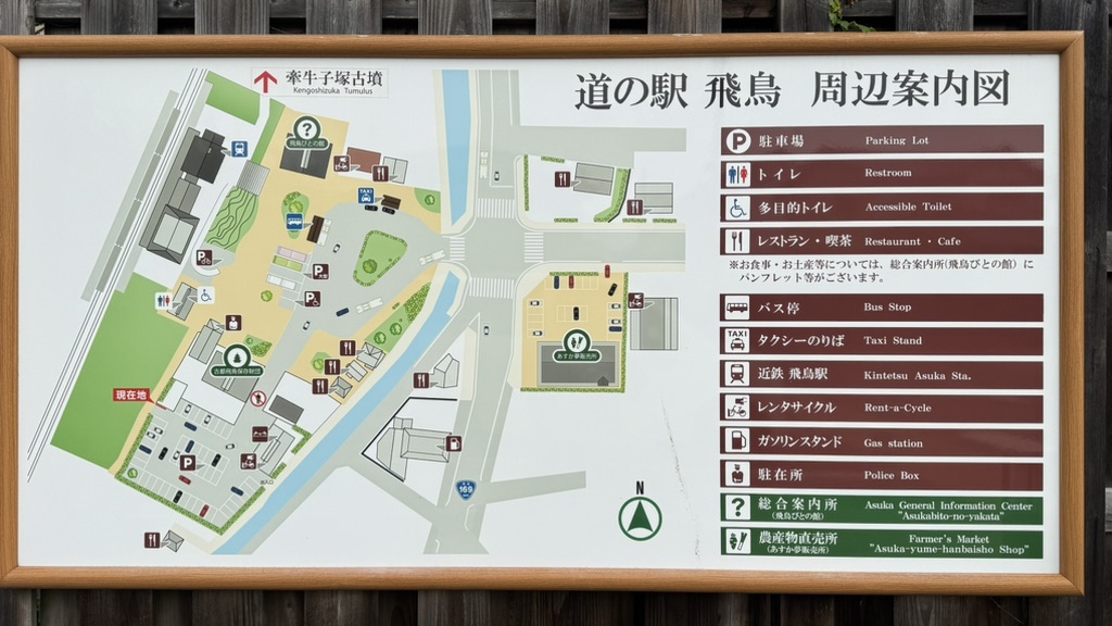 道の駅 飛鳥の写真