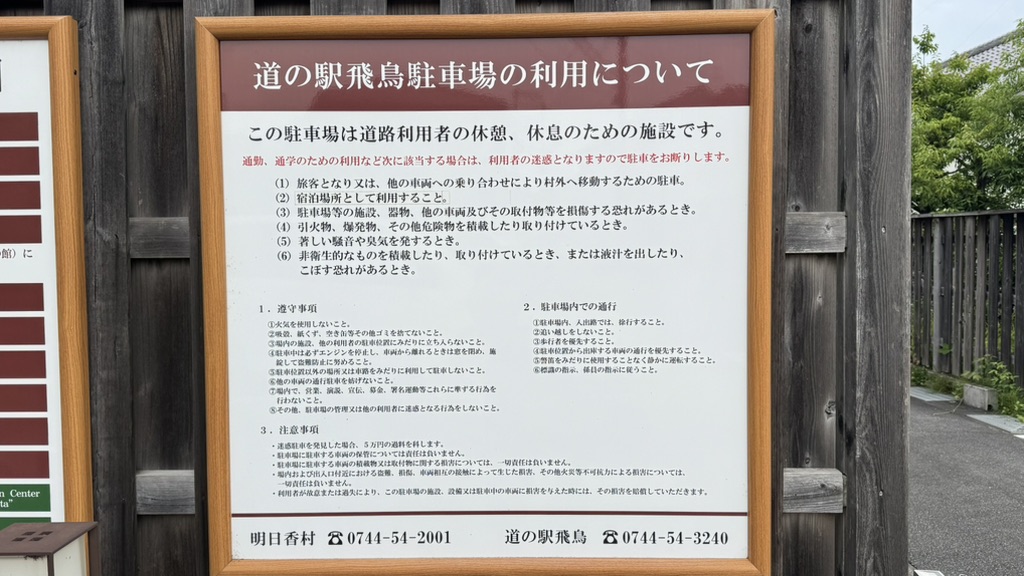 道の駅 飛鳥の写真