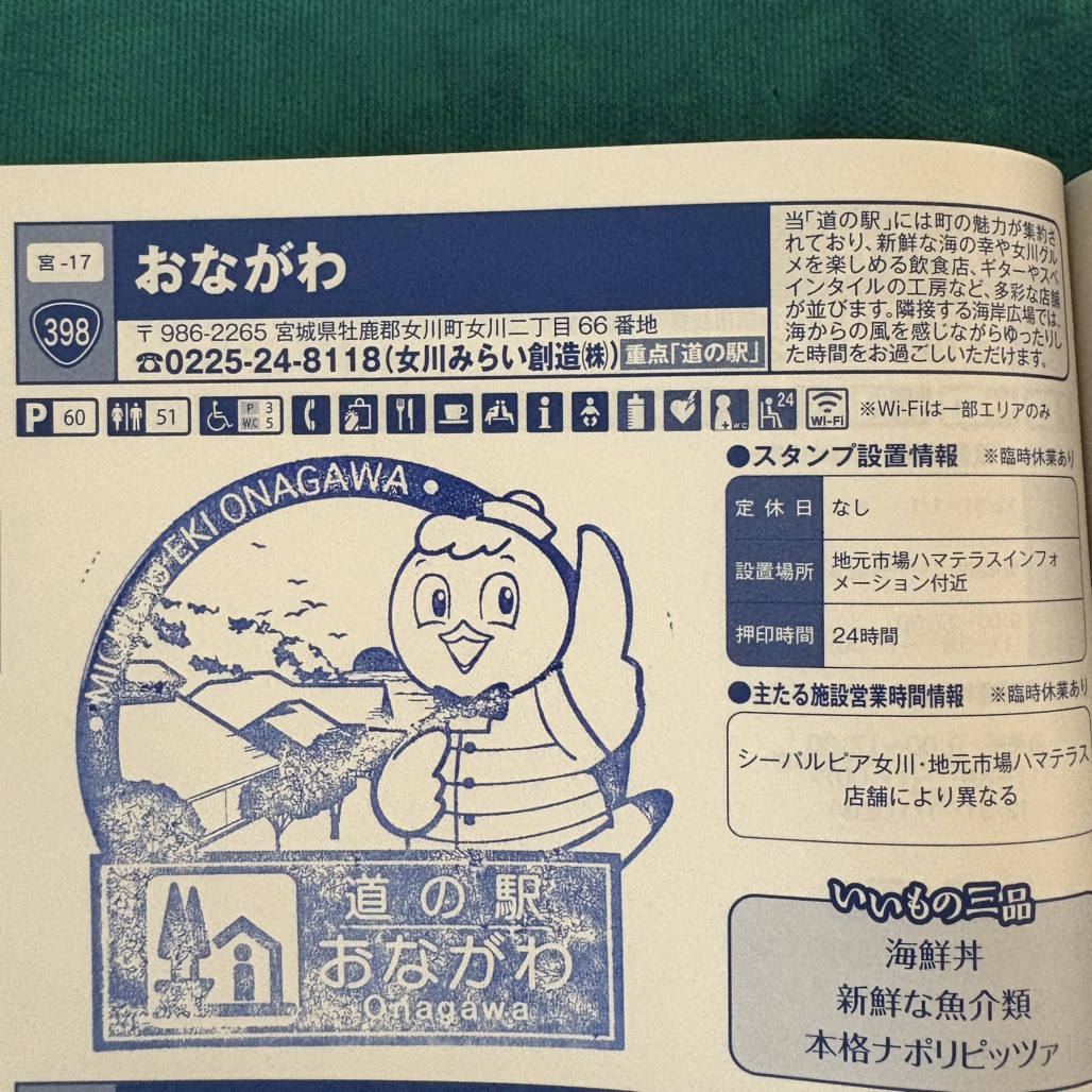 道の駅 おながわの写真