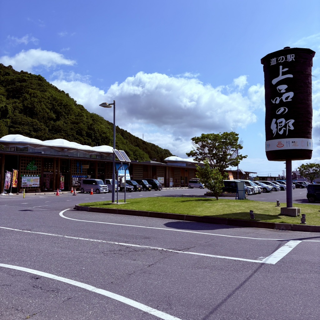 道の駅 上品の郷の写真（8枚目）