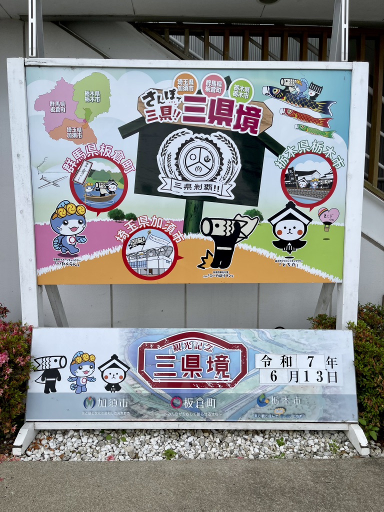 道の駅 かぞわたらせの写真