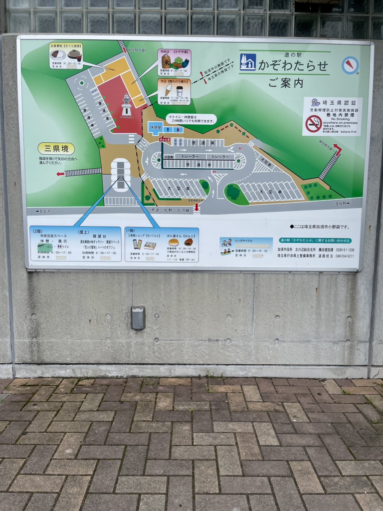 道の駅 かぞわたらせの写真