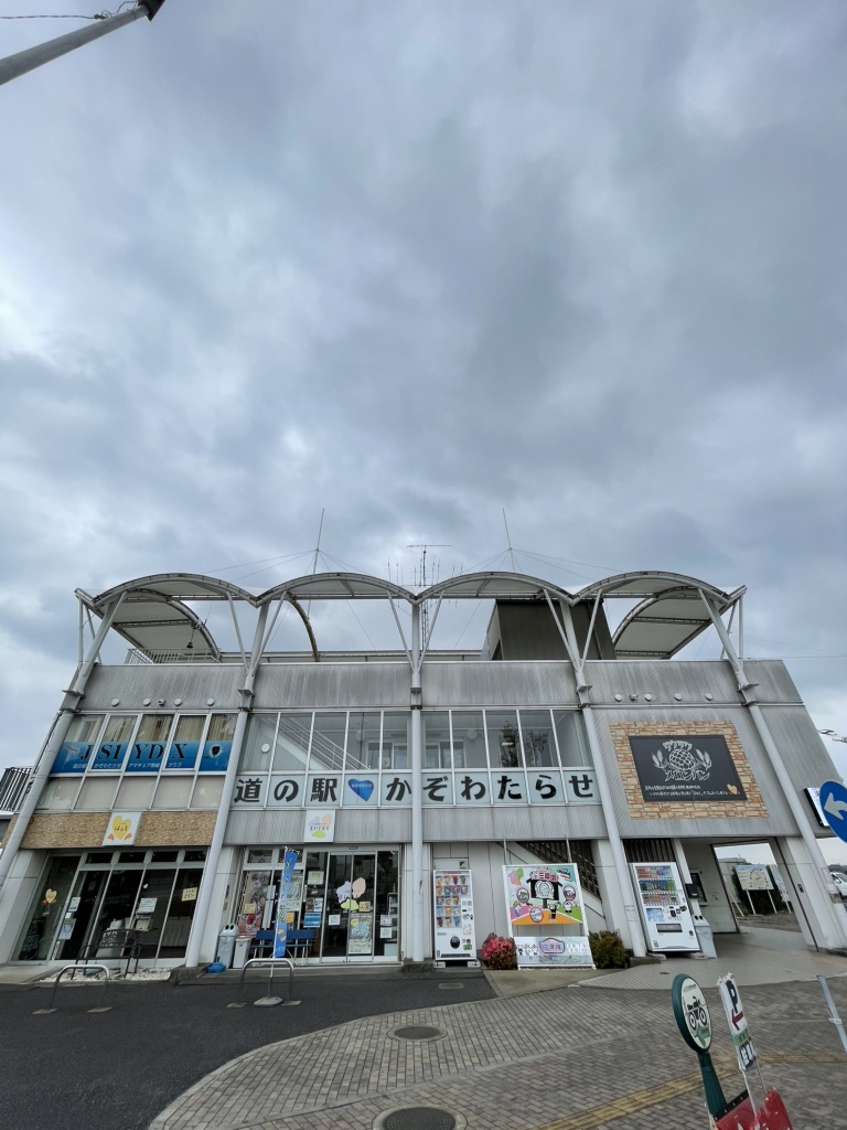 道の駅 かぞわたらせの写真