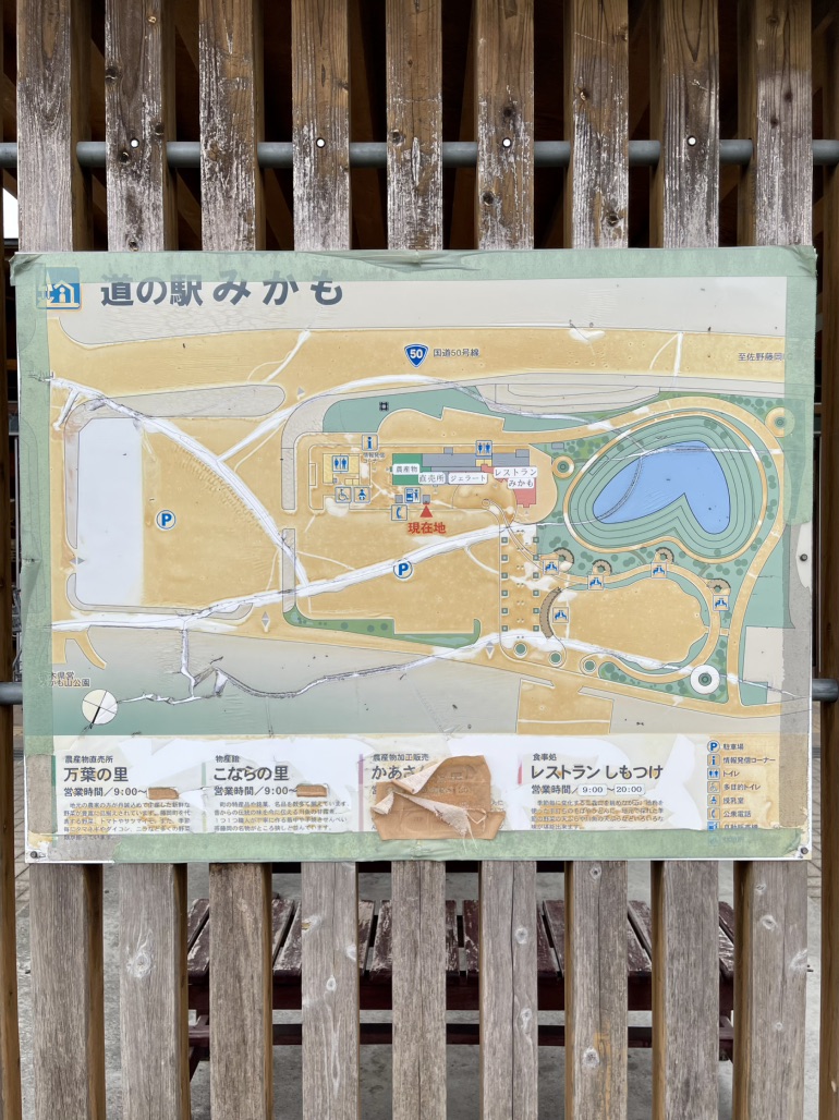道の駅 みかもの写真