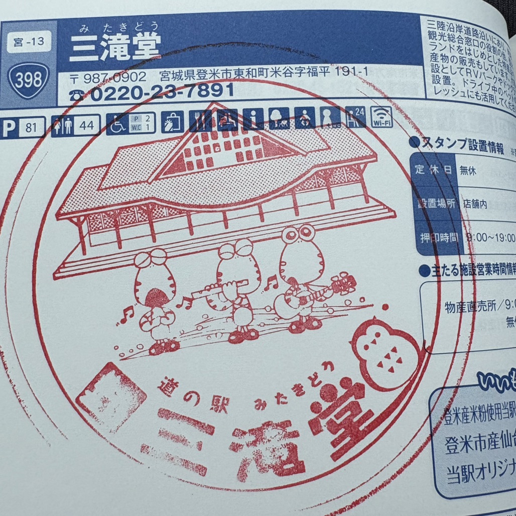 道の駅 三滝堂の写真