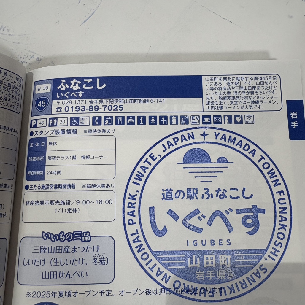 道の駅 ふなこしの写真