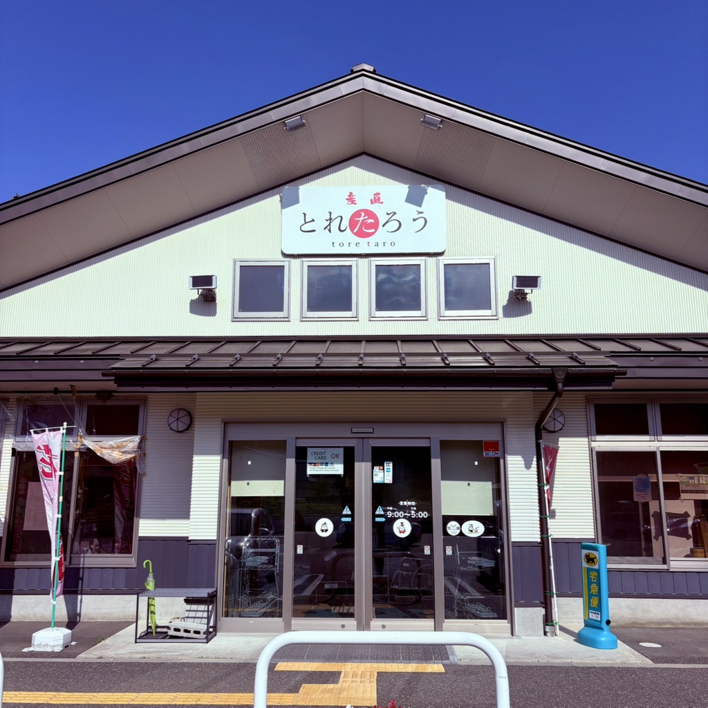 道の駅 たろうの写真