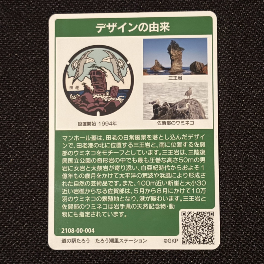 道の駅 たろうの写真