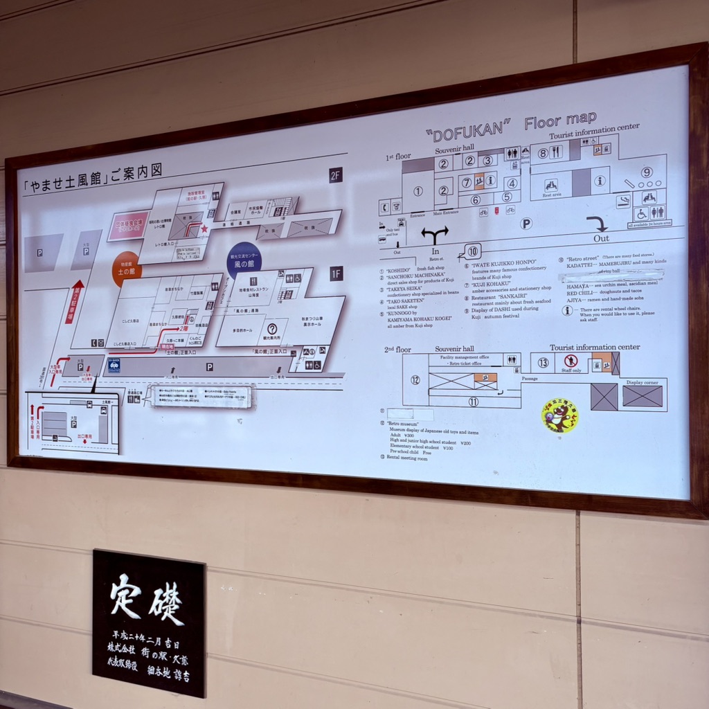 道の駅 くじの写真