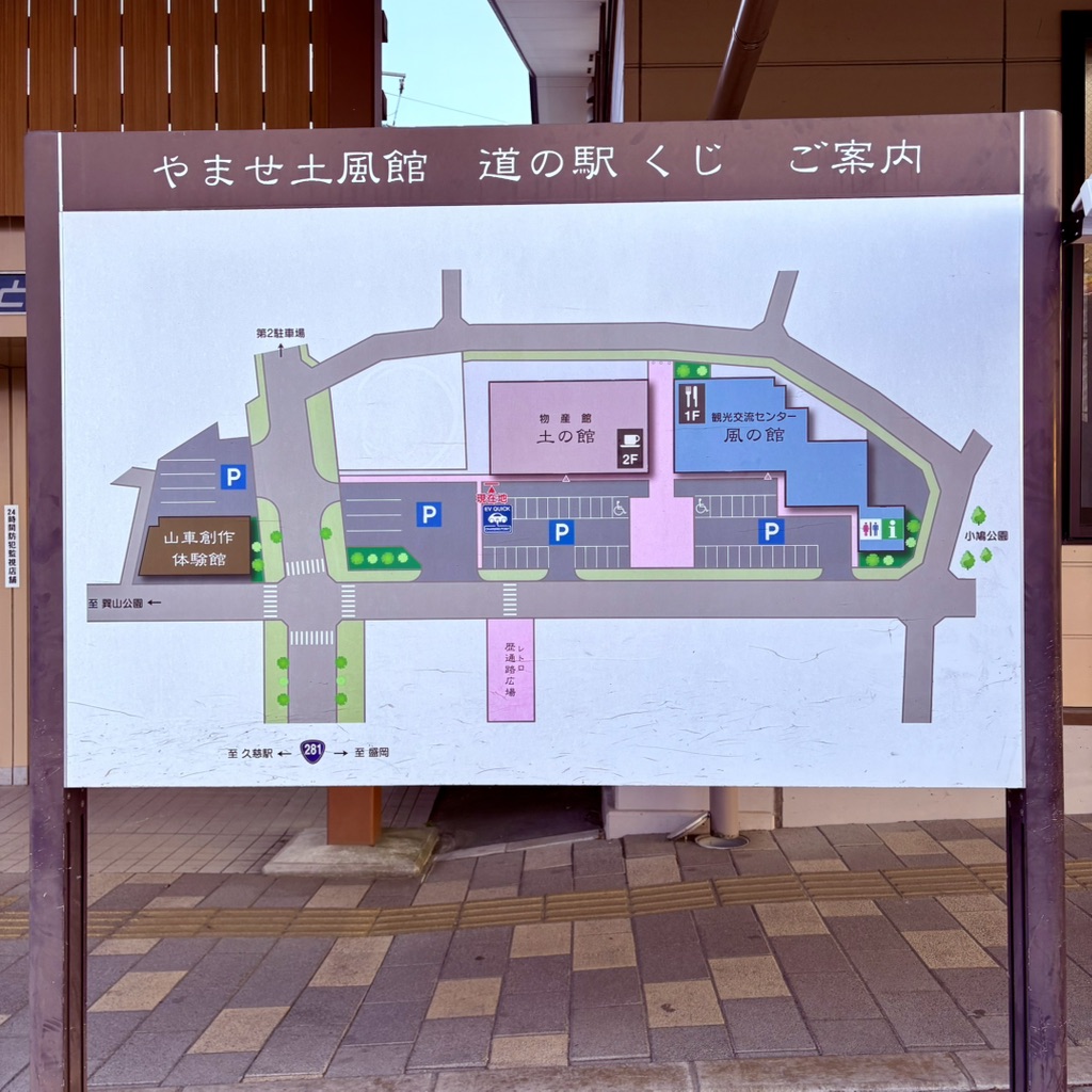 道の駅 くじの写真