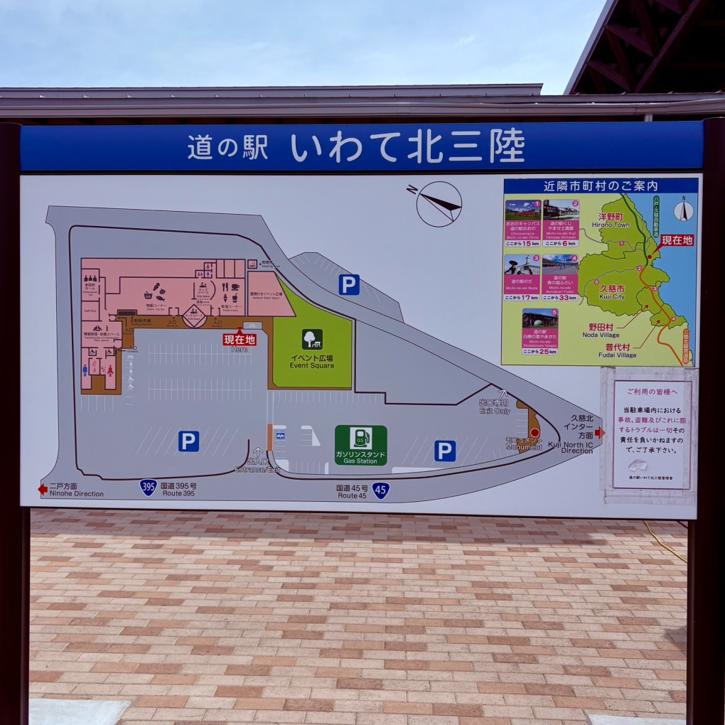 道の駅 いわて北三陸の写真