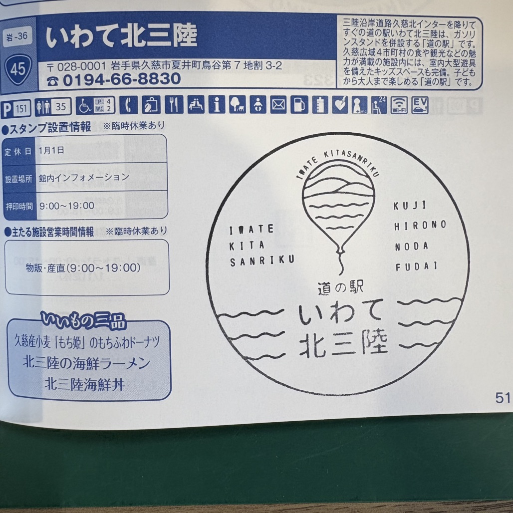 道の駅 いわて北三陸の写真