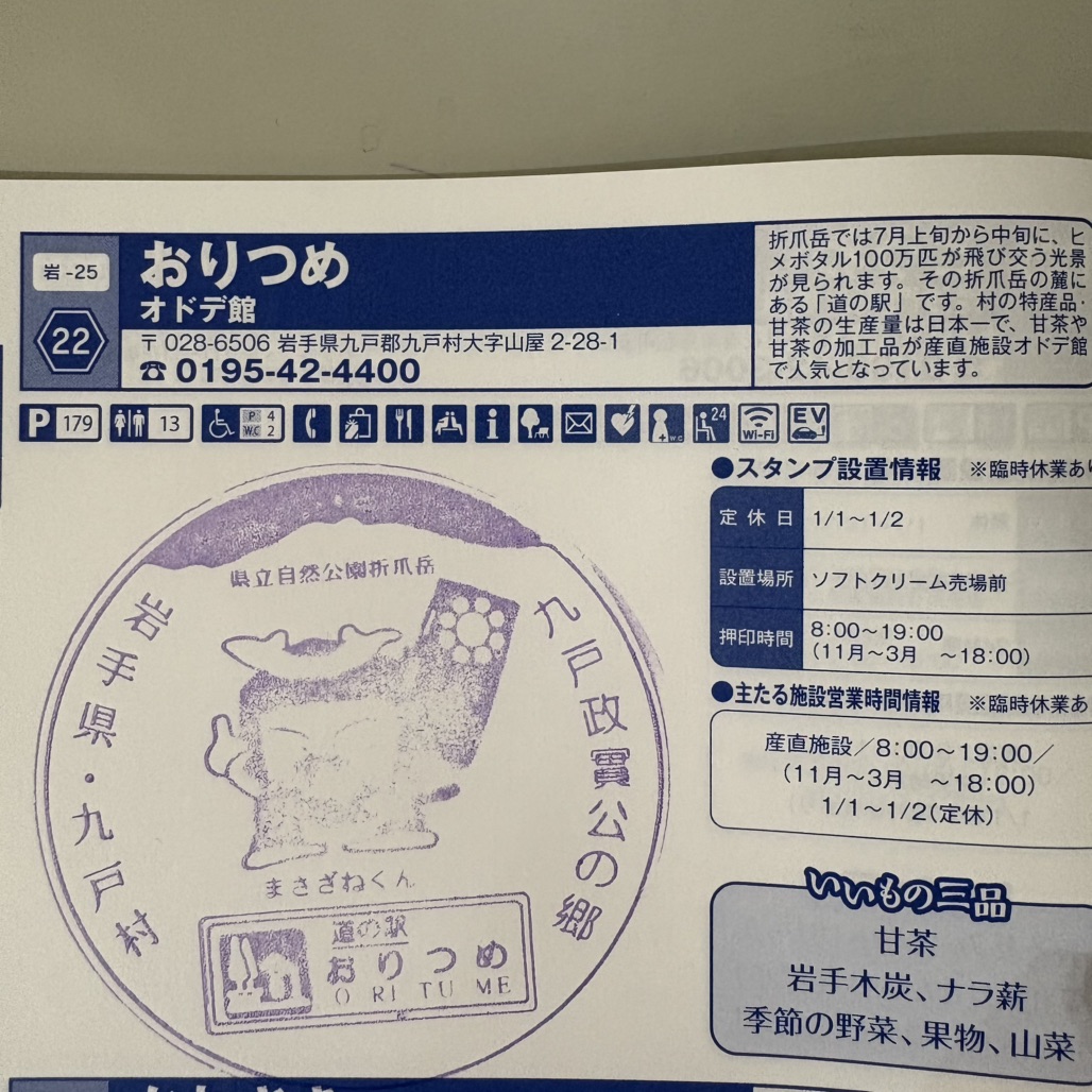 道の駅 おりつめの写真