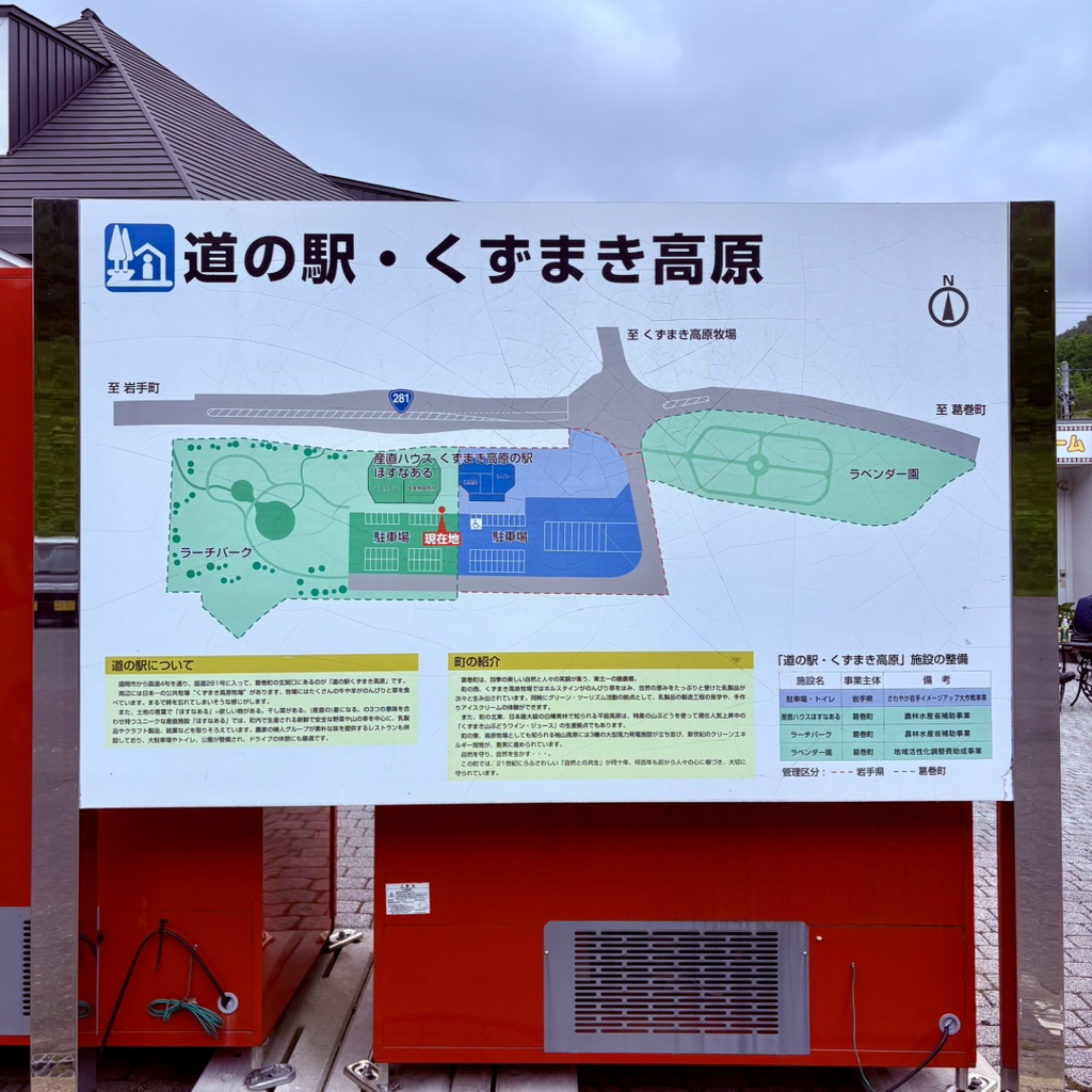道の駅 くずまき高原の写真
