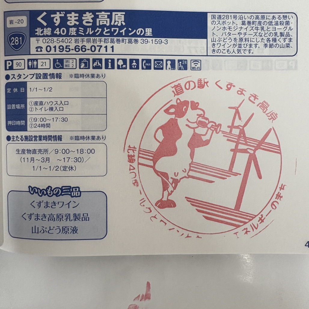 道の駅 くずまき高原の写真