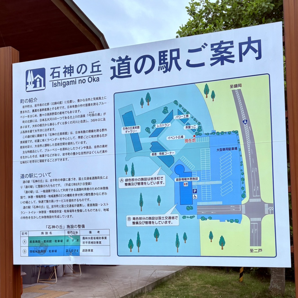 道の駅 石神の丘の写真