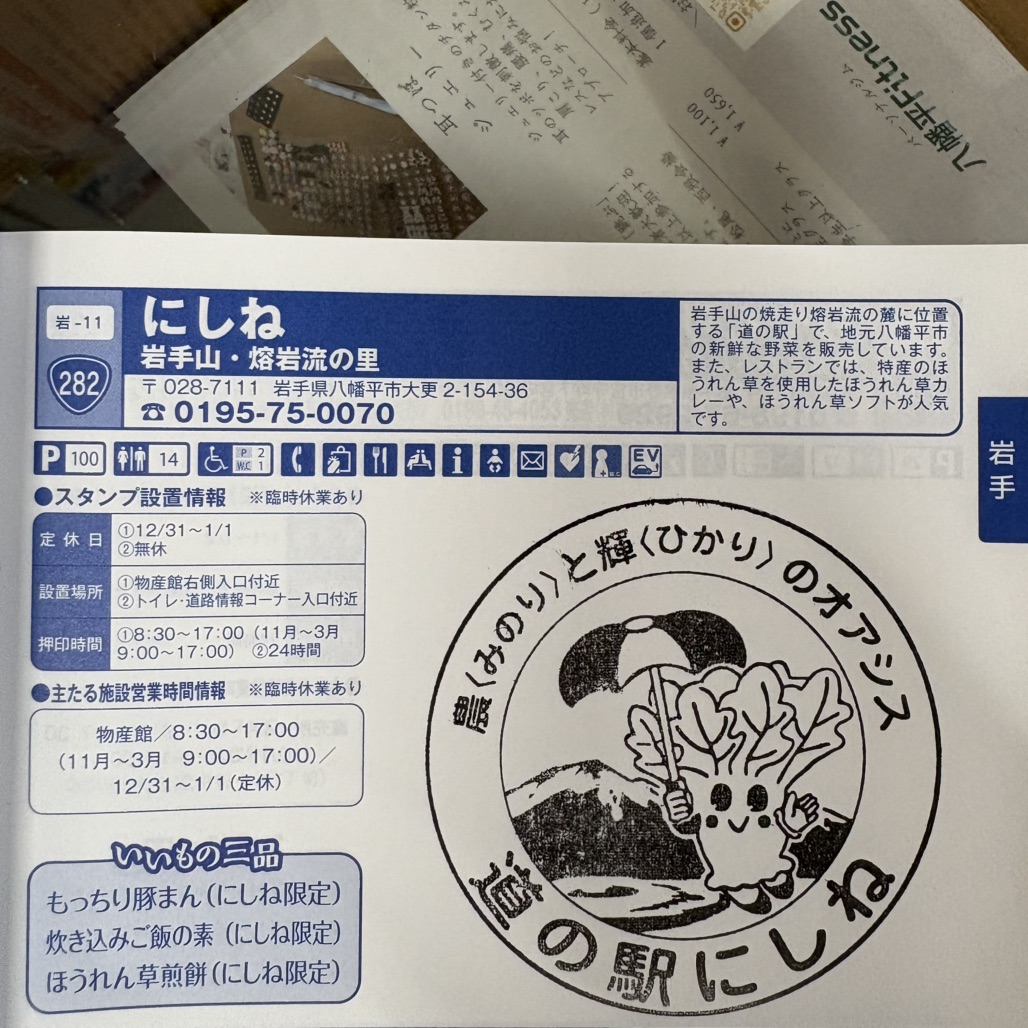 道の駅 にしねの写真
