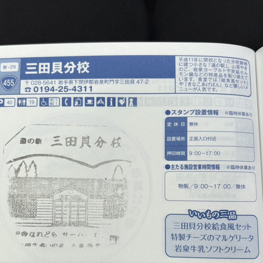 道の駅 三田貝分校の写真