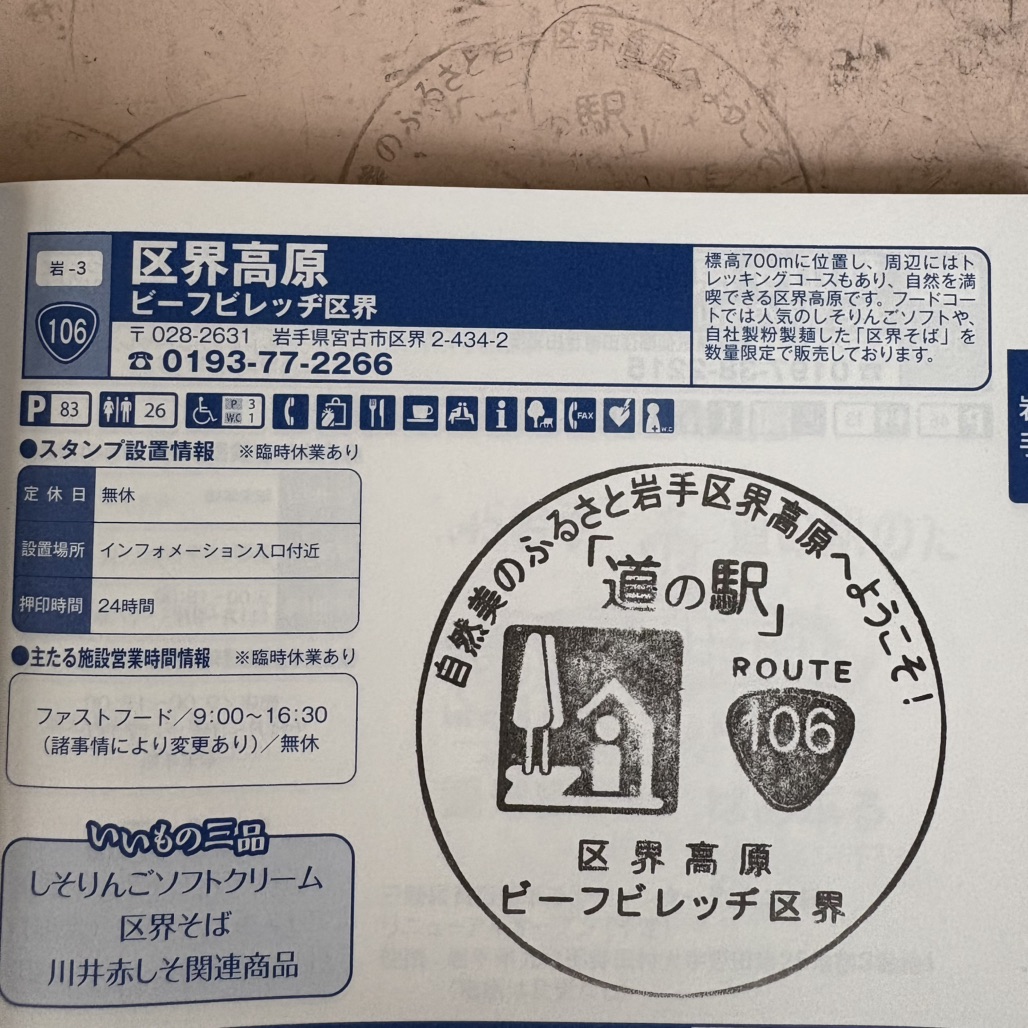 道の駅 区界高原の写真