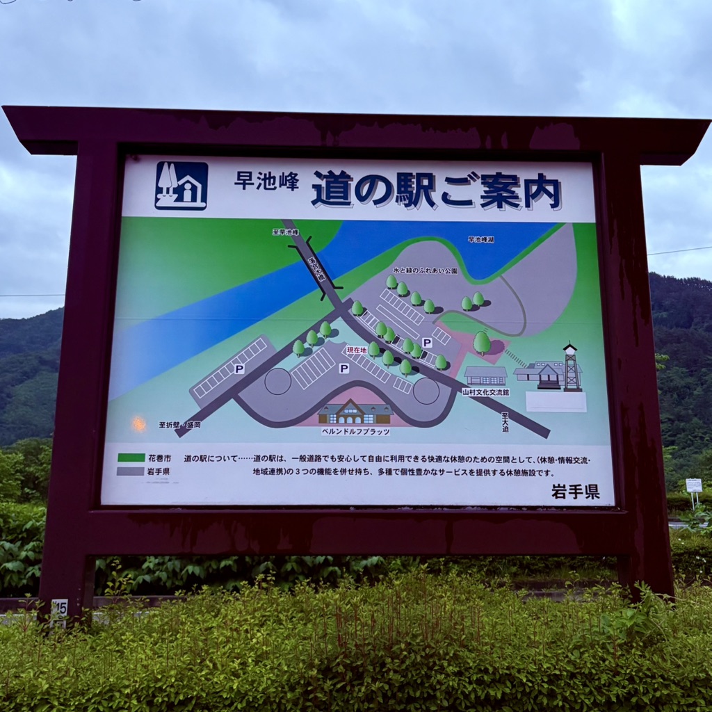 道の駅 はやちねの写真