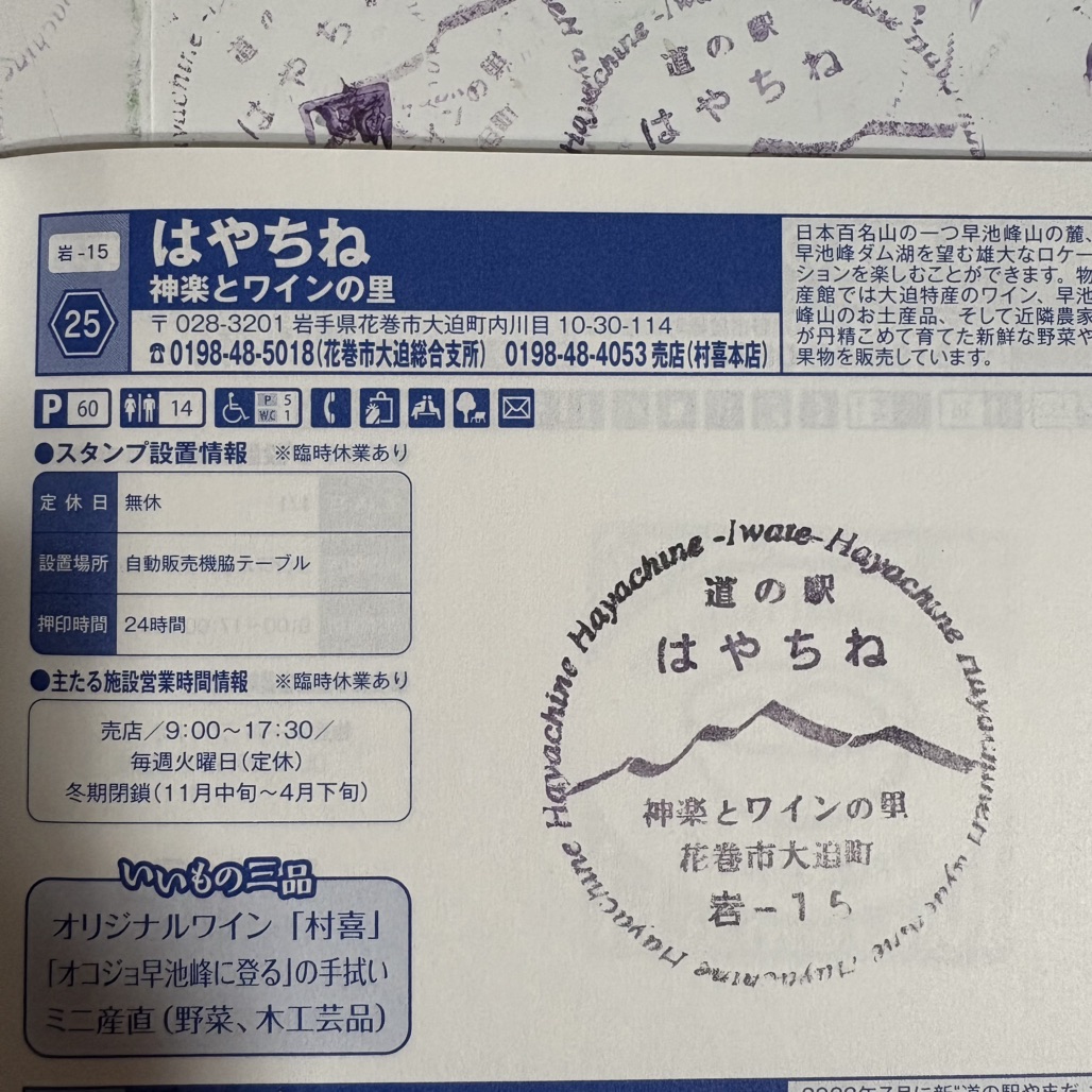 道の駅 はやちねの写真