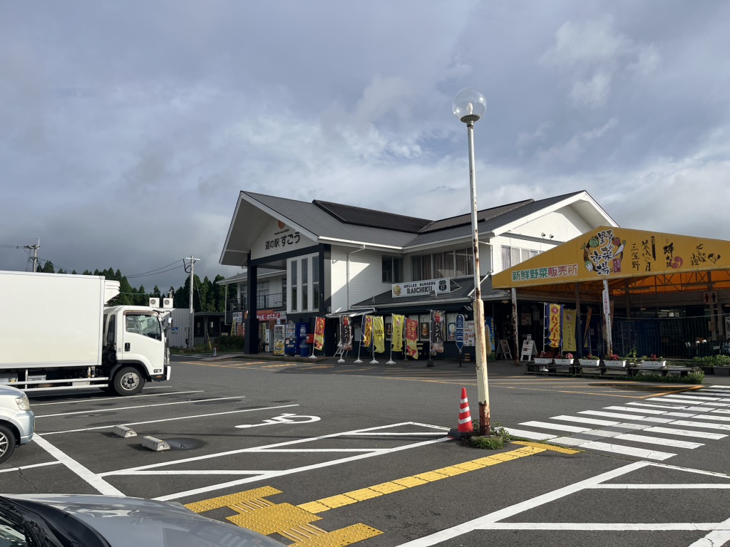道の駅 すごうの写真