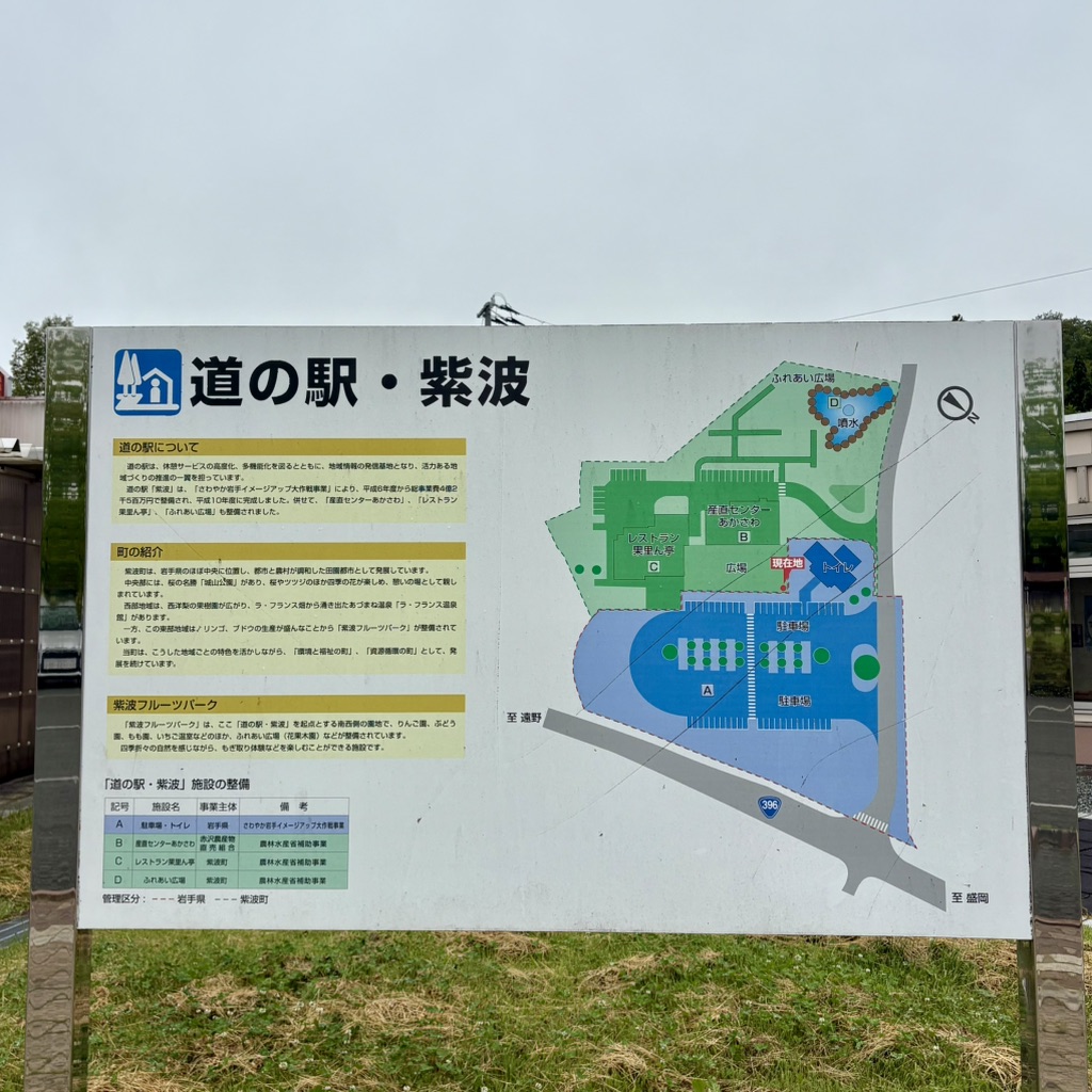 道の駅 紫波の写真