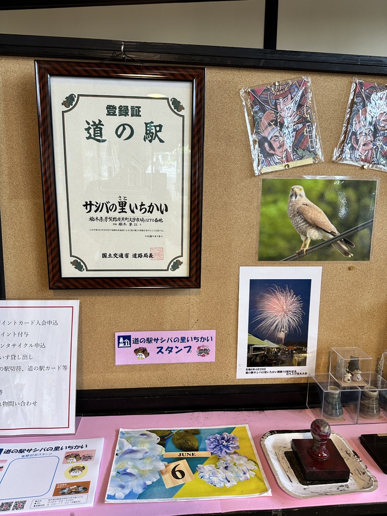 道の駅 サシバの里いちかいの写真
