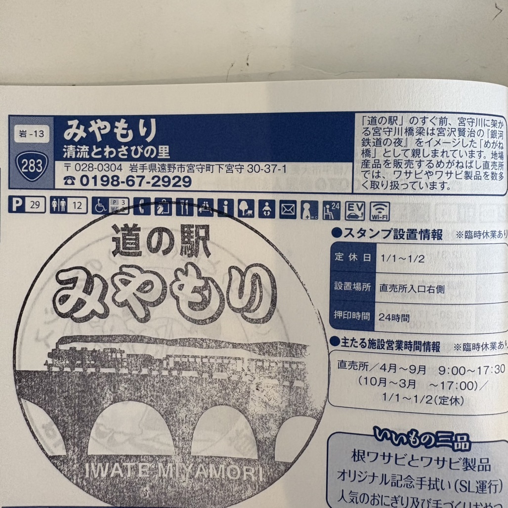道の駅 みやもりの写真