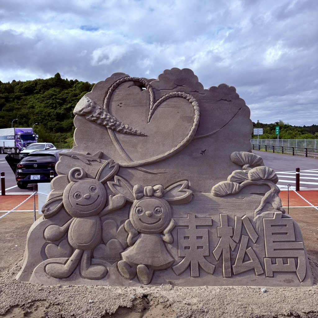 道の駅 東松島の写真