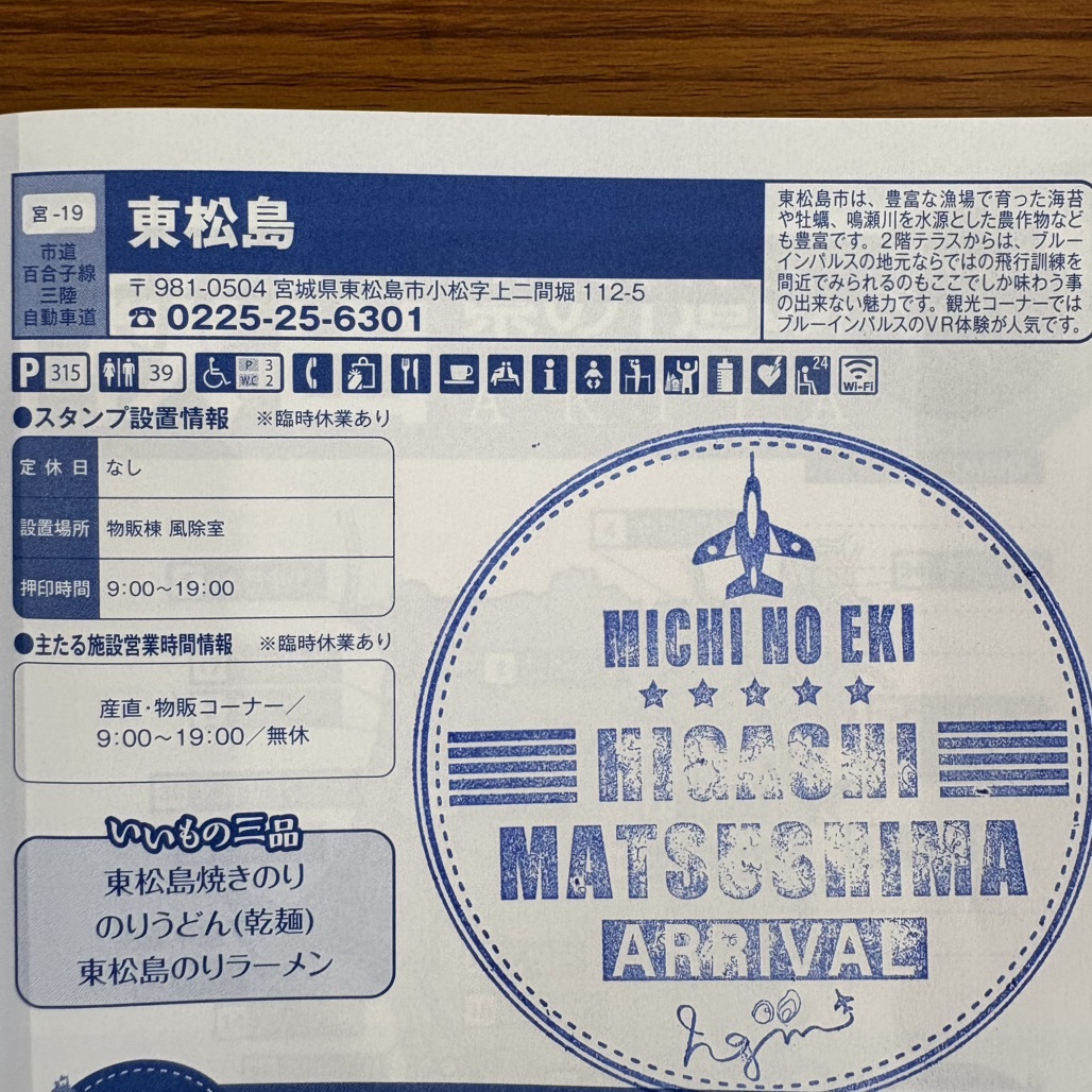 道の駅 東松島の写真