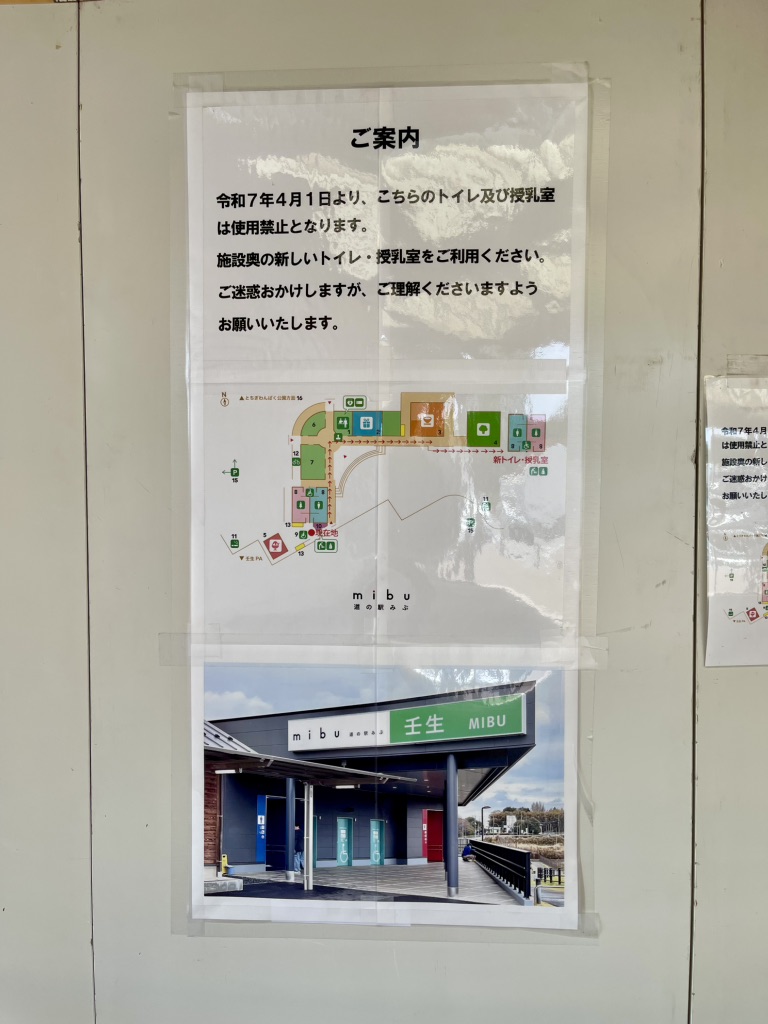 道の駅 みぶの写真