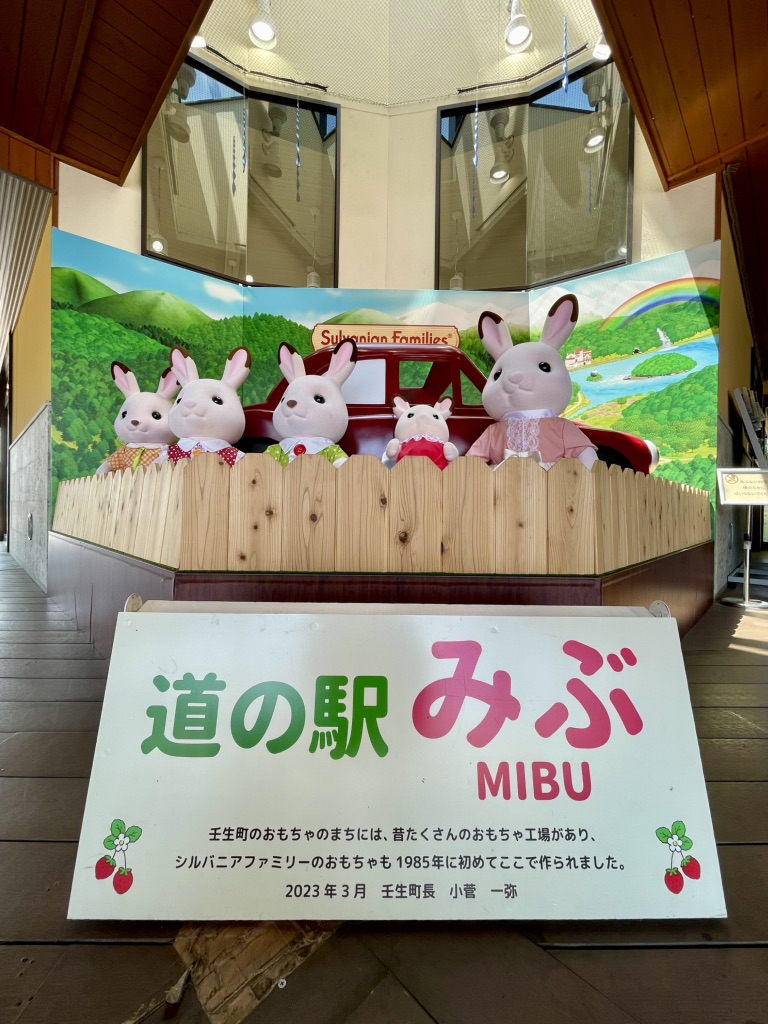 道の駅 みぶの写真