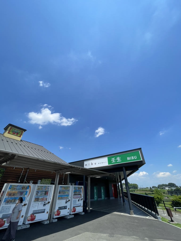 道の駅 みぶの写真