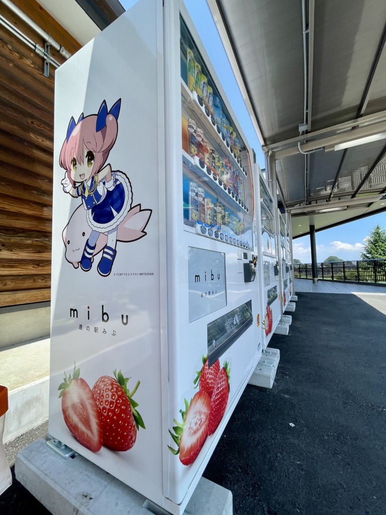道の駅 みぶの写真