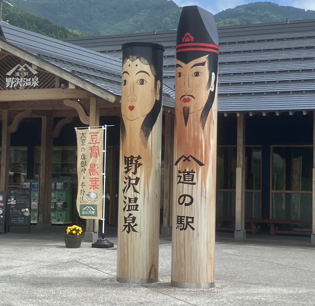 道の駅 野沢温泉の写真