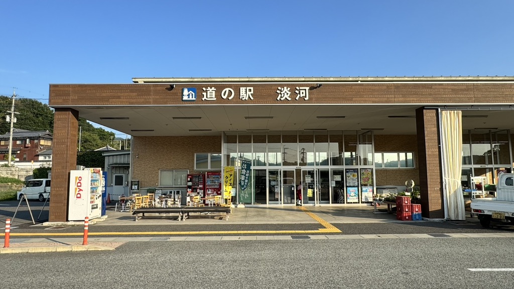 道の駅 淡河の写真