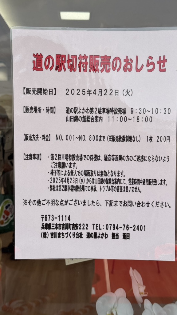 道の駅 よかわの写真