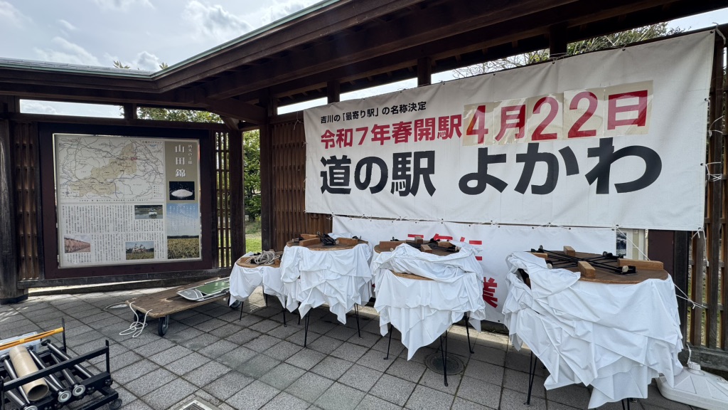 道の駅 よかわの写真