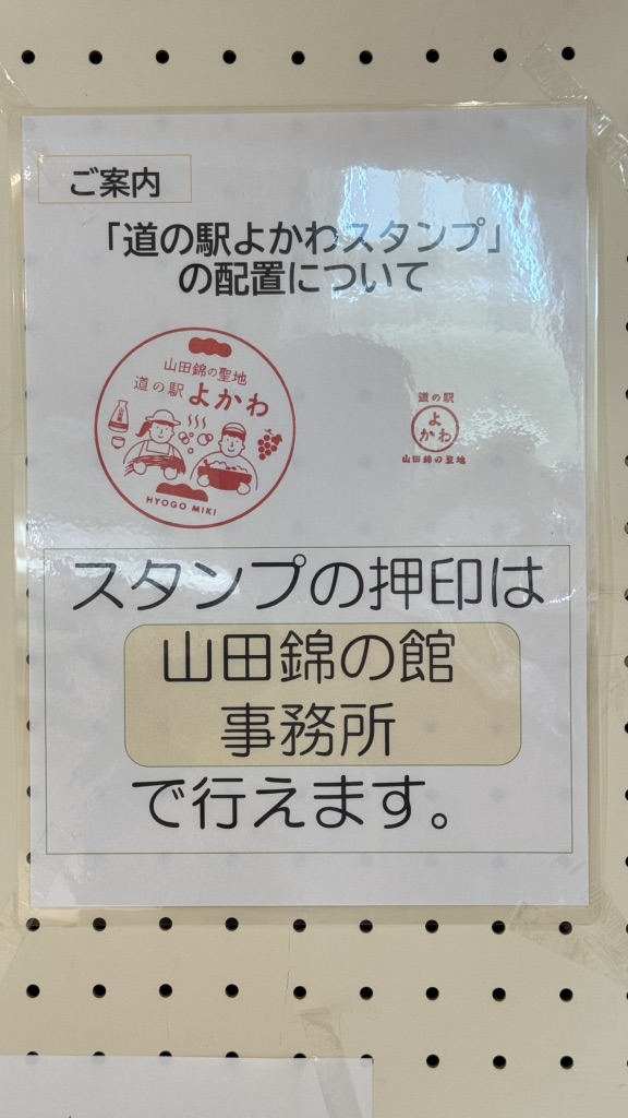 道の駅 よかわの写真