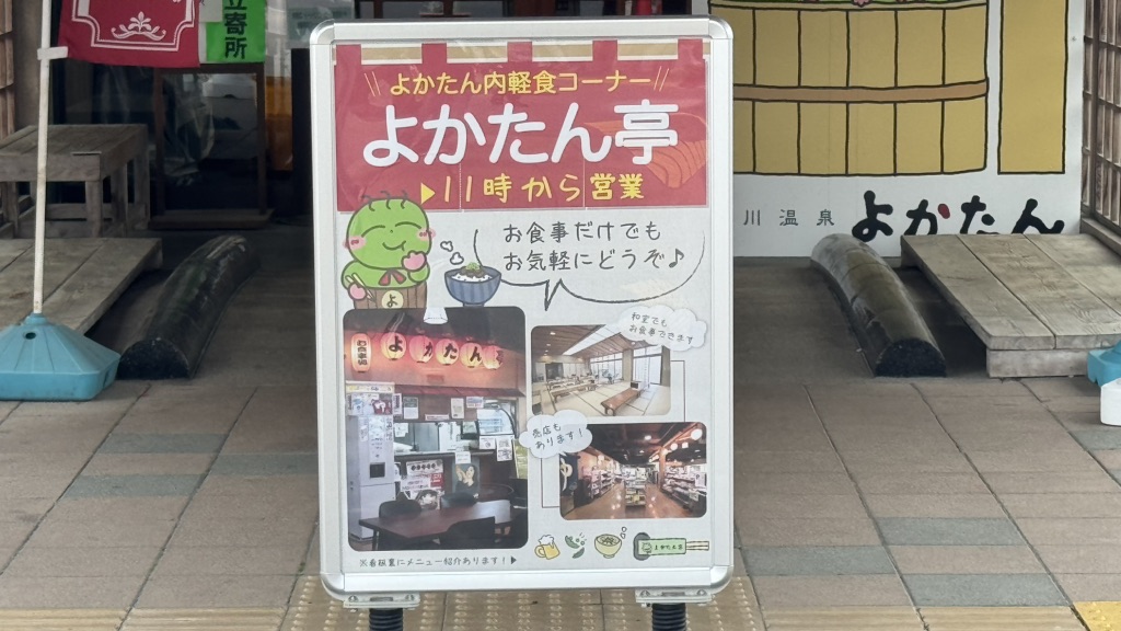道の駅 よかわの写真