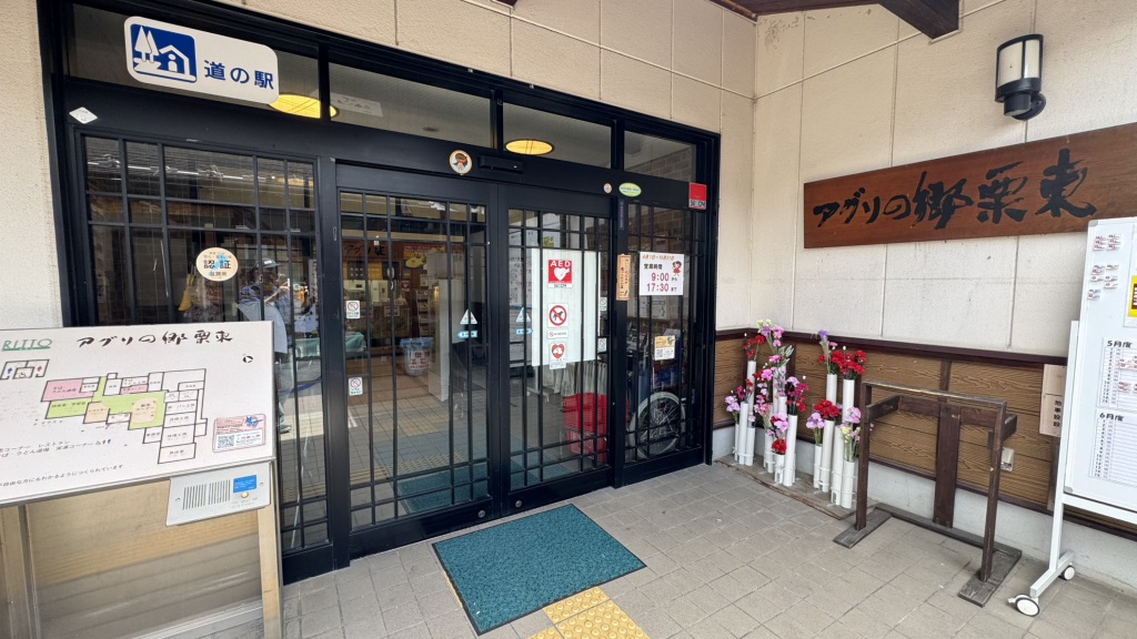 道の駅 アグリの郷栗東の写真
