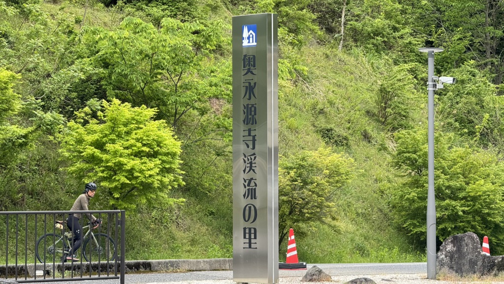 道の駅 奥永源寺渓流の里の写真