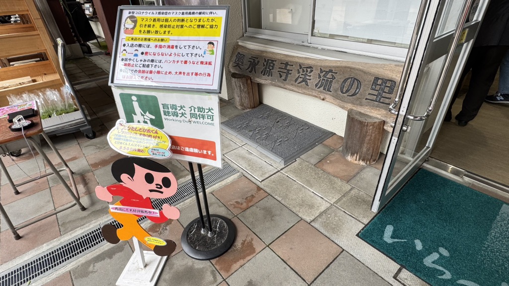 道の駅 奥永源寺渓流の里の写真
