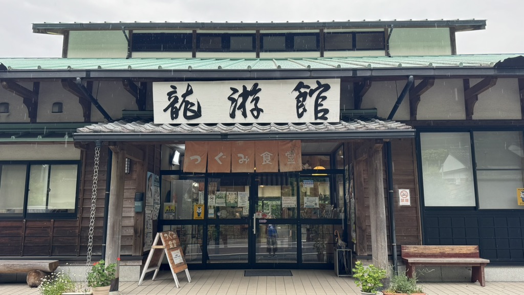 道の駅 水の郷日高川　龍游の写真