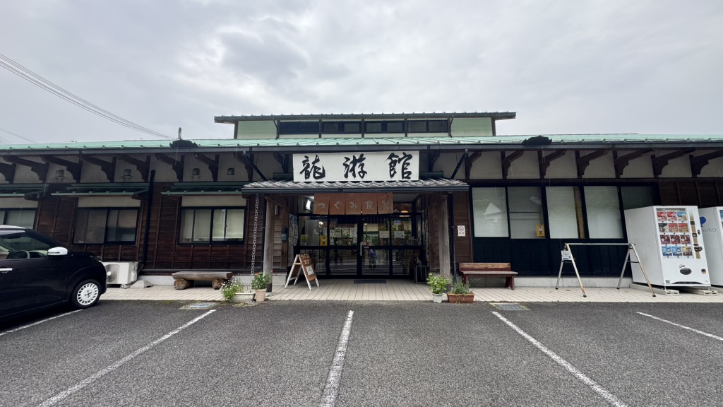 道の駅 水の郷日高川　龍游の写真