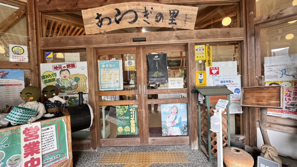 道の駅 あらぎの里の写真