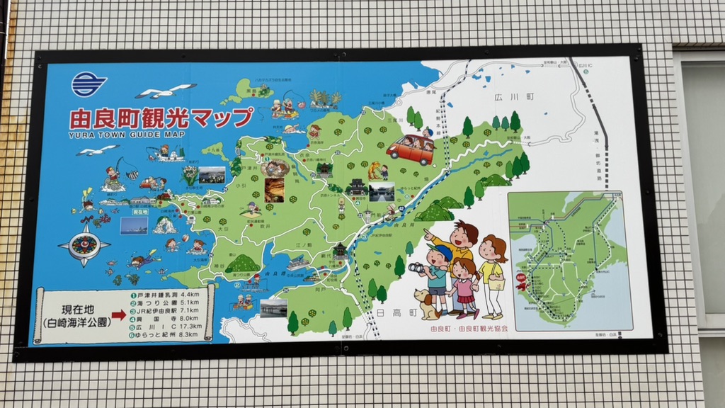 道の駅 白崎海洋公園の写真